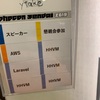 PHPカンファレンス仙台 に参加した