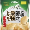 この濃さ、最強レベル。ほど良い酸味と濃厚クリーミーな味わいが楽しめる『ポテトチップス 極濃サワークリームオニオン味』
