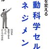 アフターコロナの社会で「優秀」な人はセルフマネジメントに長けている人