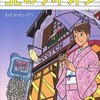 北のライオン(2) / わたせせいぞうという漫画を持っている人に  大至急読んで欲しい記事