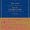  ブレイディみかこさんの新刊『ザ・レフト─UK左翼セレブ列伝』が来月出るぞ