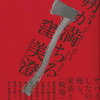 【新刊案内】出る本、出た本、気になる新刊！窪美澄の新作「朔が満ちる」、糸井重里、小さいことばシリーズ。そして酒井駒子さんの絵本！（2021.7/2週）