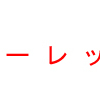 スカーレットの小池アンリとは？役どころは？烏丸せつこについても！