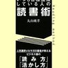  いつも目標達成している人の読書術