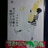 久米田康浩「せっかち伯爵と時間どろぼう」第５巻