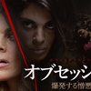 映画「オブセッション 爆発する憎悪」（原題: A Sister’s Obsession／Killer Twin、2018）カナダのサスペンス。