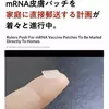 mRNA皮膚パッチを全家庭に郵送する計画が進行中