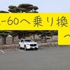 【マツダCX-60 XDへ乗り換えた話③】FRのハンドリングが決め手となった