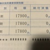 今度は健康保険税が財布を軽くする
