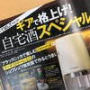 MonoMax9月号、お酒企画の記事を執筆しました