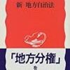 ゆれる社会保険事務所の立ち位置と国家公務員10万人削減