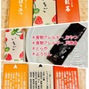 『 #食物アレルギー_おやつ #食物アレルギー_災害食 #とらや #ようかん 』