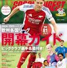 サッカー⚽️ポルトガルリーグ🇵🇹 第23節2025/02/23の27時キックオフの日本人選手所属のチームの試合です🔥