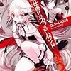 ついへいじりう 『奇械仕掛けのブラッドハウンド』　（ガガガ文庫）