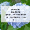 【対岸の家事】第7話感想記事「認知症に…？気づいた家事の意味」（坂上さんが認知症になってしまった・・・）