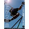 『逆上がり革命』DVDをみました