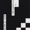 拓く―日本の女性科学者の軌跡