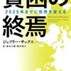 ジェフリー・サックス「2分間でウクライナ戦争を説明しよう」