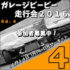 当日参加OK！まだまだ参加者募集中！１１月１４日（月）in日光サーキット