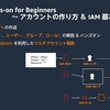 AWSのアカウント作成&IAMハンズオンをやってみた