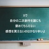 【二次創作の悩み】Ｘの相互で作品の感想が欲しい！感想がもらえないのが悲しすぎる件