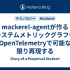 mackerel-agentが作るシステムメトリックグラフをOpenTelemetryで可能な限り再現する