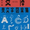 描き文字図案集復刻シリーズ第3弾！変体英文字図案集