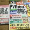 日経ソフトウエア2025年1月号