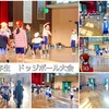 ２年生　学年ドッジボール大会