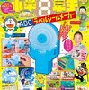 『小学８年生』4・5月号の付録は「映画ドラえもん のび太と空の理想郷(ユートピア)ABCラベルシールメーカー」