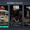 NBA 2K27 Mycareerを始めたらまず何をする？