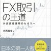 FX専業トレーダーについて