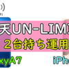 【楽天UN-LIMIT】GalaxyとiPhoneを2台持ちで使ってみた！