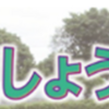 相模原公園「第38回しょうぶまつり」6/2 開催！(2024/5/26)