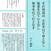 令和六年六月「生命の言葉」【中江 藤樹 】: ［神社参拝の作法］手水の仕方 👏