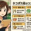 コンビニで買えるネコポス箱の値段とサイズ一覧　セブン・ファミマ・ローソン徹底比較