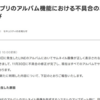 LINEアルバムの誤表示トラブル、女性やカップルの恥ずかしい写真も