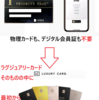 【シリーズLuxuryCard10「プライオリティパスの利用時もラグジュアリー！？」】なんと、プライオリティパス発行不要！え？デジタルカードもだよ！ぼてじゅう最新情報付き！