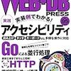 WEB+DB PRESS Vol.95 読了