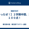 【やったぜ！】２学期中間、英語１００点！