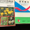 草花の可能性を知る自然療法のススメ