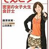 もえビジ　会計ＲＰＧ　密室の女子大生会計士