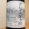 中央葡萄酒 「グレイス茅ヶ岳 赤」：自宅