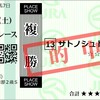 2023年11月25日・26日　馬券成績