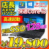 1位：ノートパソコン WPS Office付き 新品SSD搭載 店長おまかせ Core i3 Windows10 Windows7 WiFi メモリ 4GB 新品SSD 128GB DVDマルチ 無線LAN 東芝/富士通/NEC/DELL/…