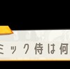 【マジファイ】SSR+アトミック侍は何故強いのか【コラム】