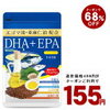 赤字価格★クーポンで155円★DHA＋EPA オメガ3系α-リノレン酸 亜麻仁油 約1ヵ月分