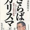 さらばカリスマ　日本経済新聞社編