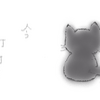気持ちいい二度寝