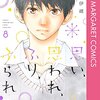 殻に閉じこもるばかりの俺を「ここではないどこか」へ君が連れてってくれた聖夜（和臣）